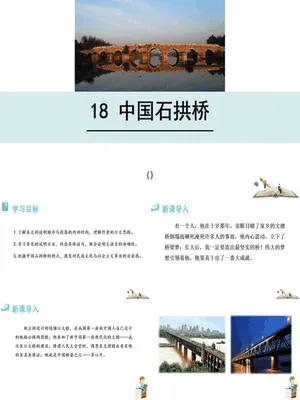 中国石拱桥PPT课件8