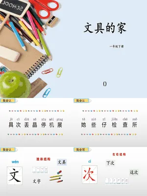 文具的家PPT课件8