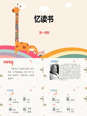 忆读书PPT课件2