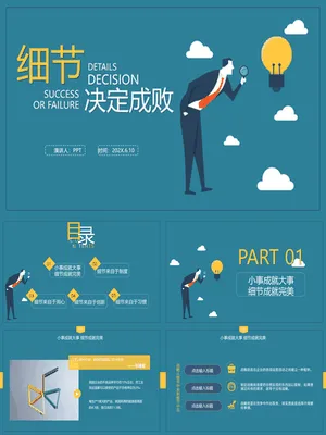 企业培训细节决定成败PPT课件