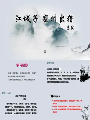 江城子·密州出猎PPT课件1