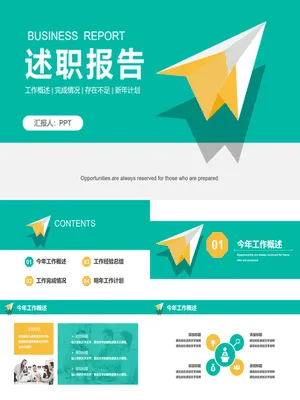 纸飞机年终述职报告