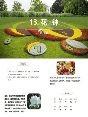 花钟PPT课件6