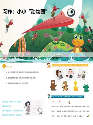 小小动物园PPT课件3
