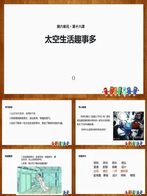 太空生活趣事多PPT课件1