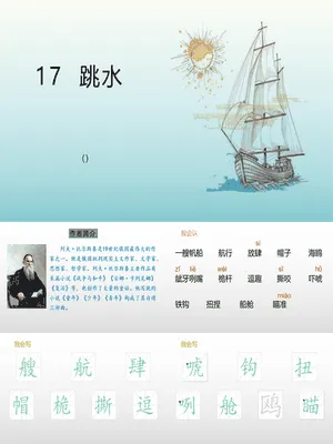 跳水PPT课件6