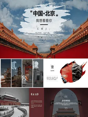 P42537北京名胜古迹旅游指南