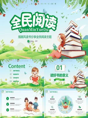卡通插画风全民阅读