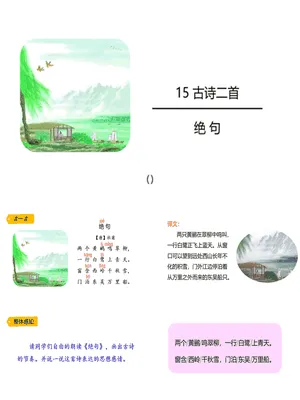 《绝句》古诗二首PPT课件4