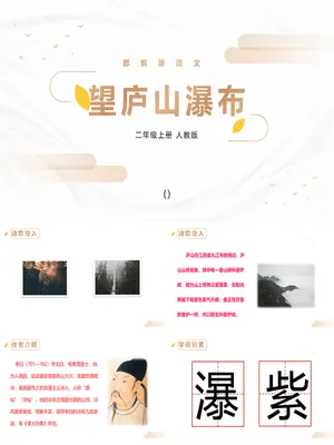 望庐山瀑布PPT课件2
