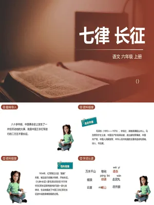 七律长征PPT课件4