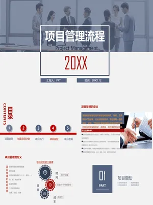 项目管理流程培训PPT课件模板