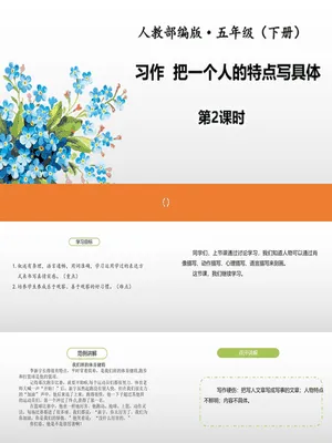 把一个人的特点写具体PPT课件2