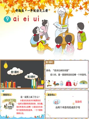 《ai ei ui》PPT课件6