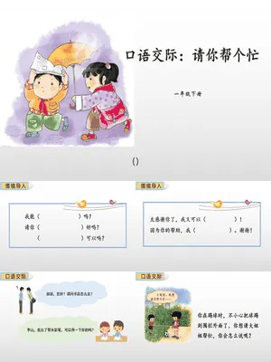 请你帮个忙PPT课件1