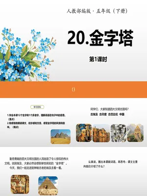 金字塔PPT课件1
