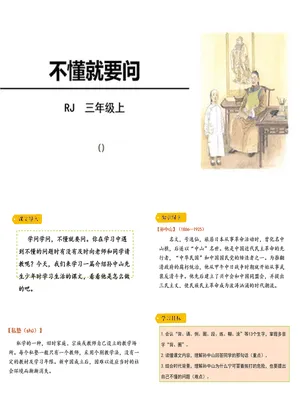 不懂就要问PPT课件6