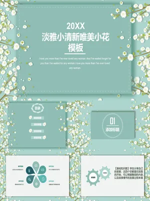 淡雅小清新唯美小花
