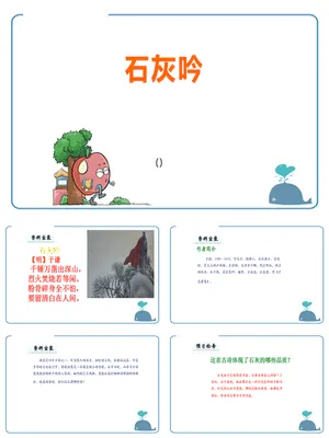 石灰吟PPT课件2