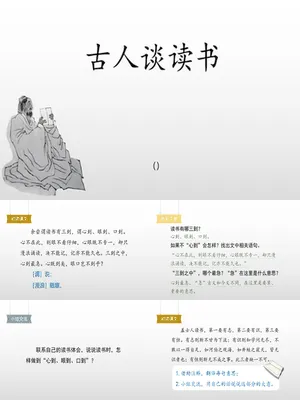 古人谈读书PPT课件5