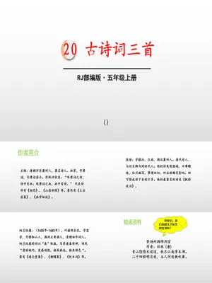 古诗三首PPT课件18