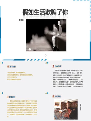 假如生活欺骗了你PPT课件2