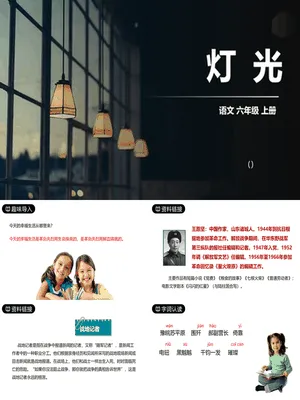 灯光PPT课件7