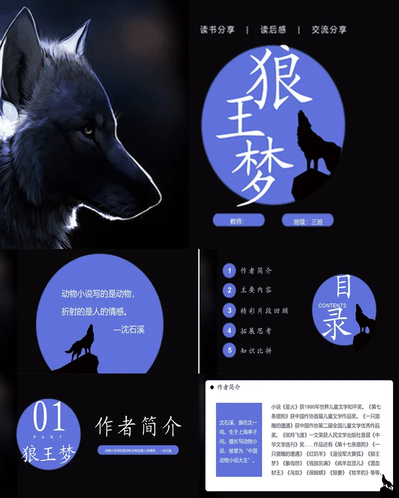 黑色野狼背景的《狼王梦》读书分享