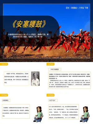 安塞腰鼓PPT课件7