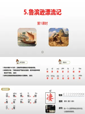鲁滨逊漂流记PPT课件1