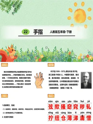 手指PPT课件3