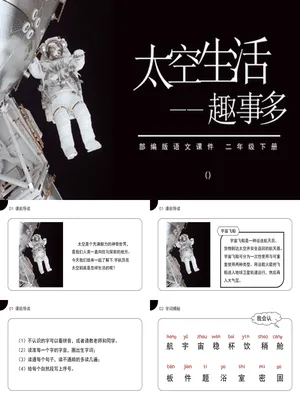 太空生活趣事多PPT课件2