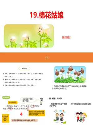 棉花姑娘PPT课件5