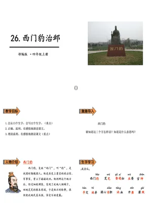 西门豹治邺PPT课件1