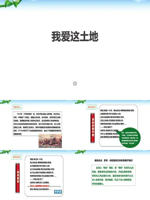 我爱这土地PPT课件5