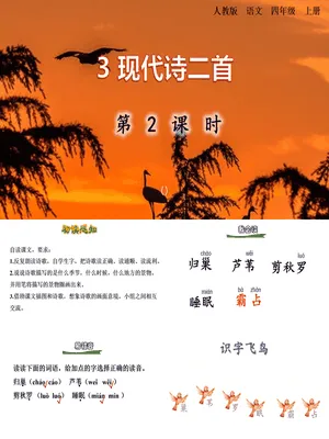现代诗二首PPT课件6