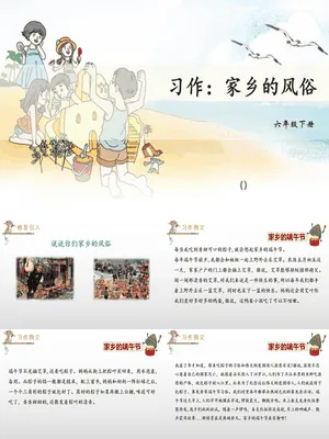 家乡的风俗PPT课件4