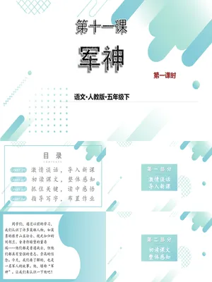 军神PPT课件3