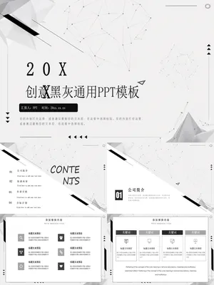 大气创意黑灰通用