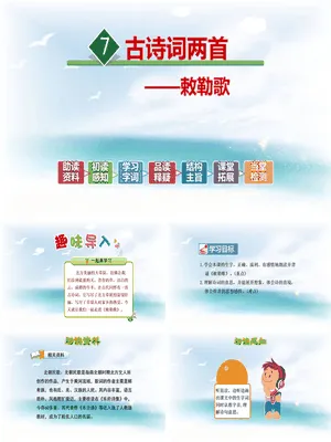 敕勒歌PPT课件3