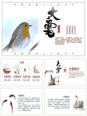 JR0116大雪节气文化解读