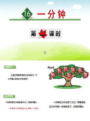 一分钟PPT课件3
