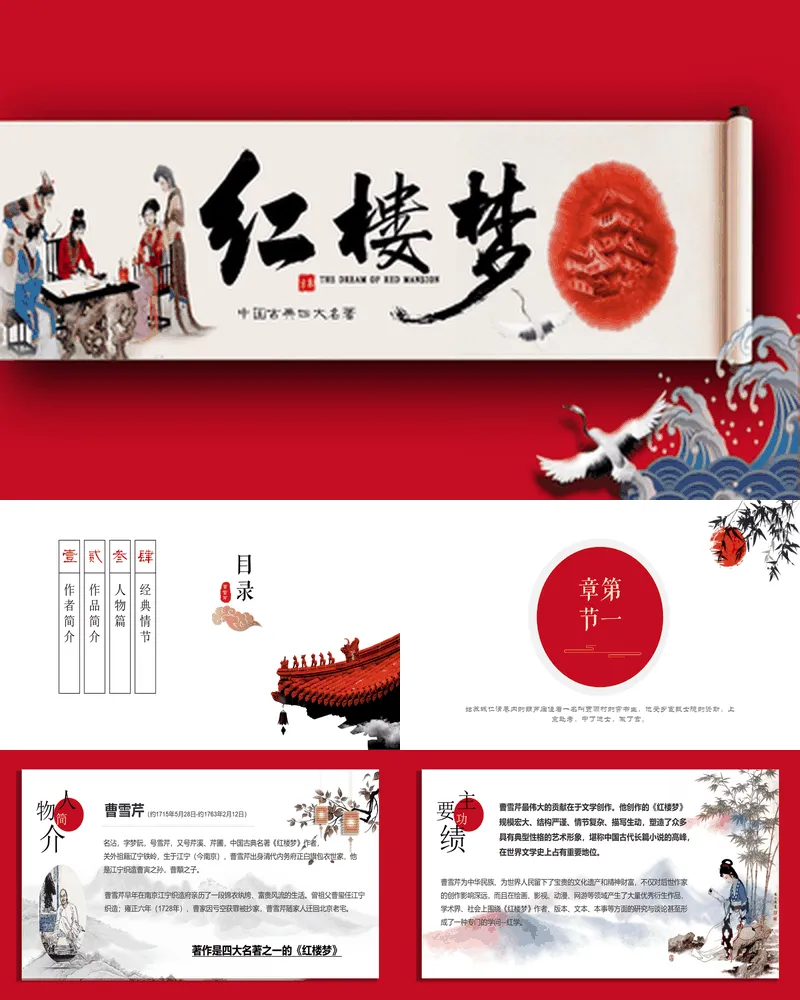 中国古典四大名著《红楼梦》读书笔记