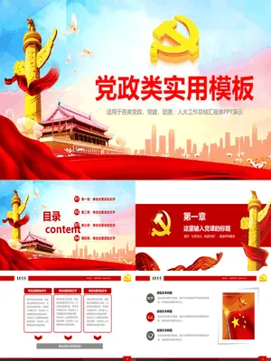 党建工作总结汇报