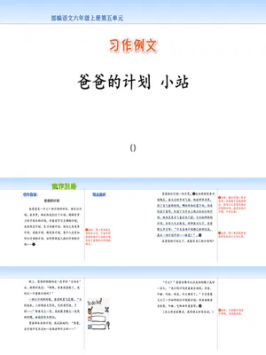 爸爸的计划小站PPT课件2