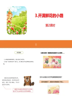 开满鲜花的小路PPT课件3