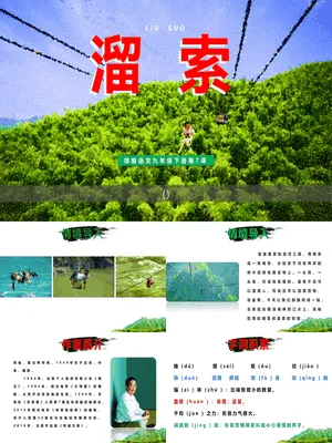 溜索PPT课件4