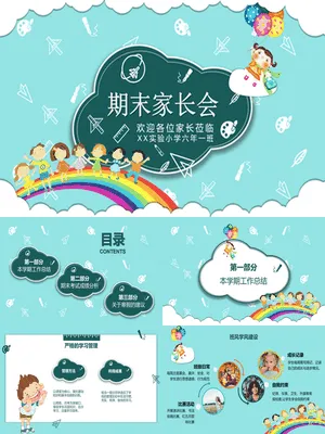 彩虹云朵期末家长会