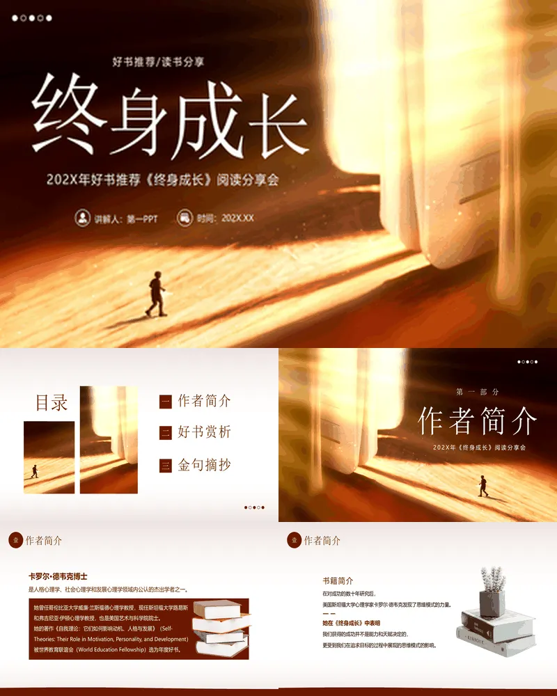 好书推荐《终身成长》阅读分享会