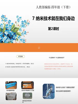纳米技术就在我们身边PPT课件5